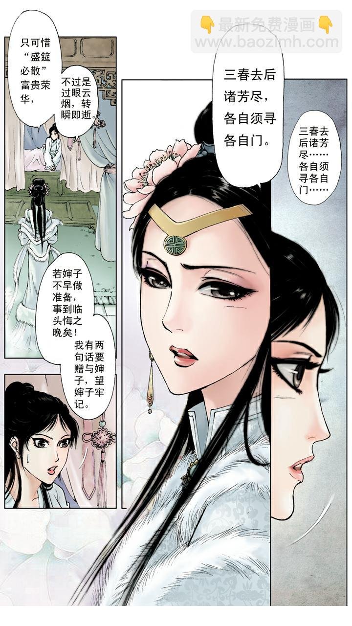 第16话 秦可卿病逝