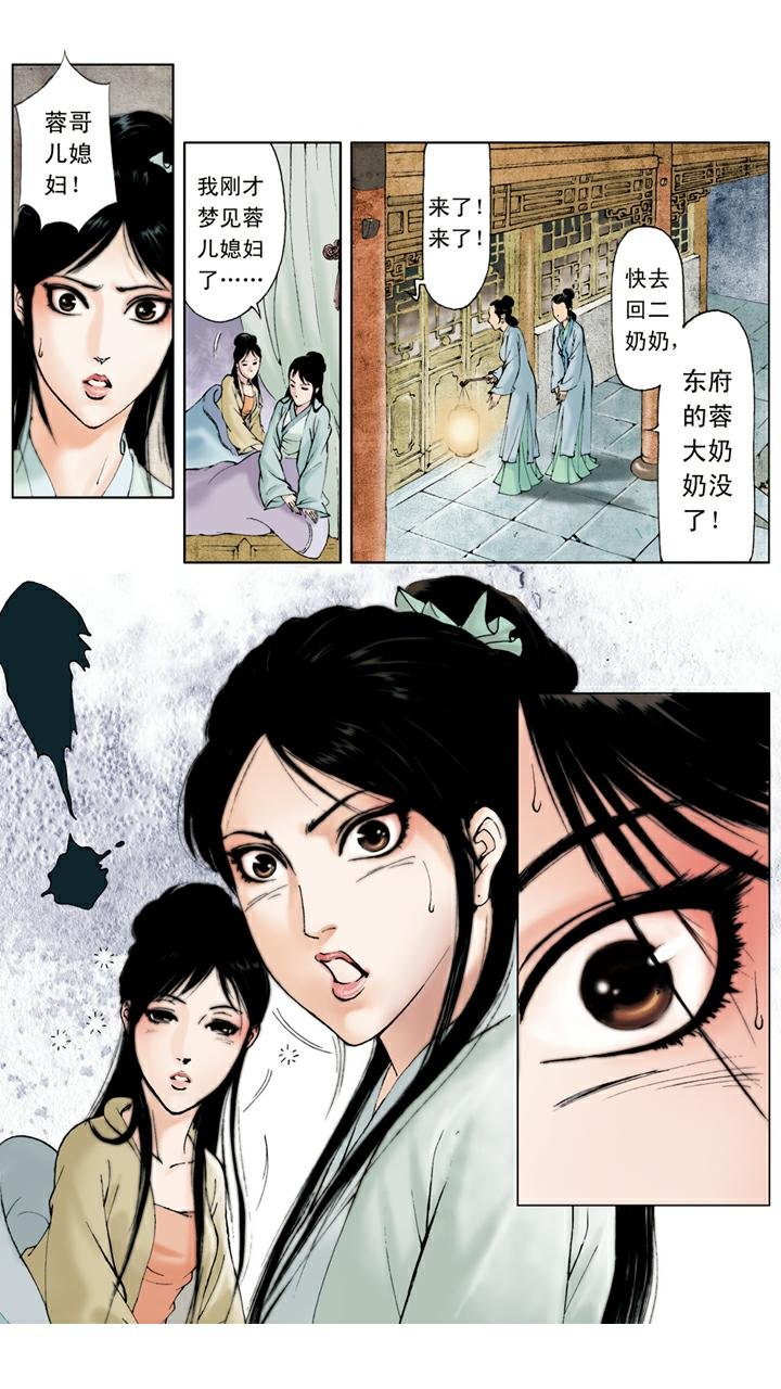 第16话 秦可卿病逝