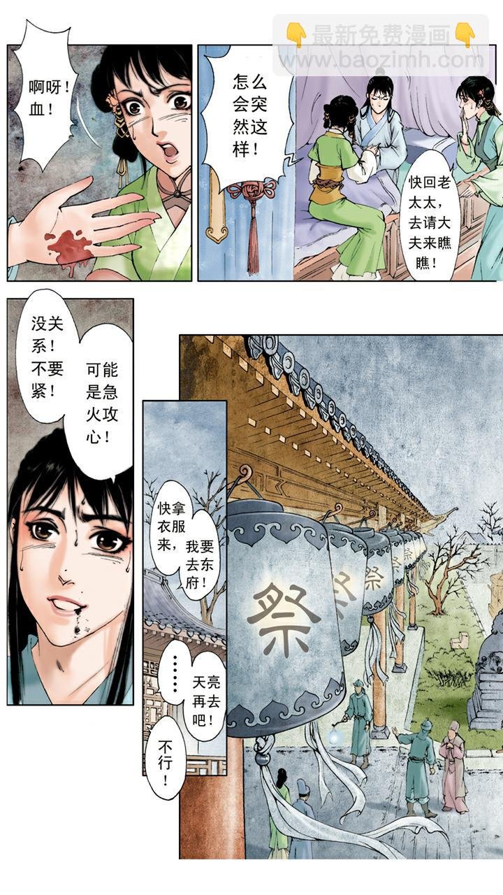 第16话 秦可卿病逝