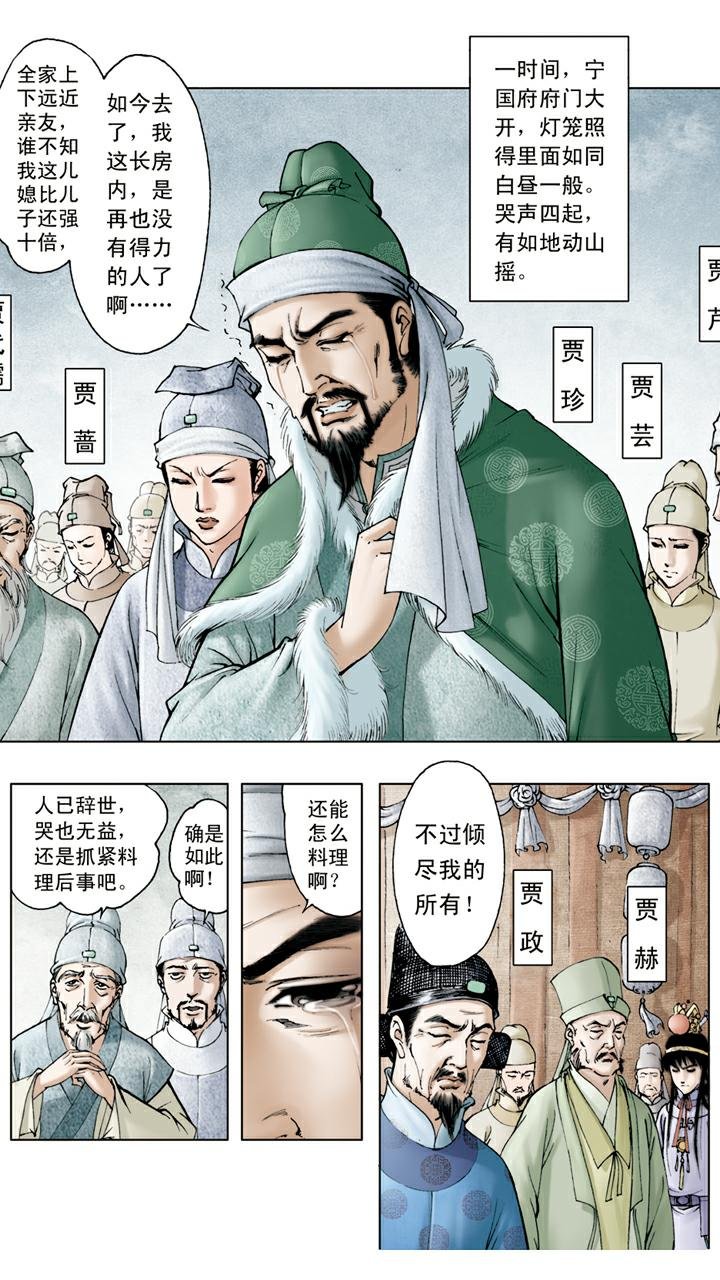 第16话 秦可卿病逝