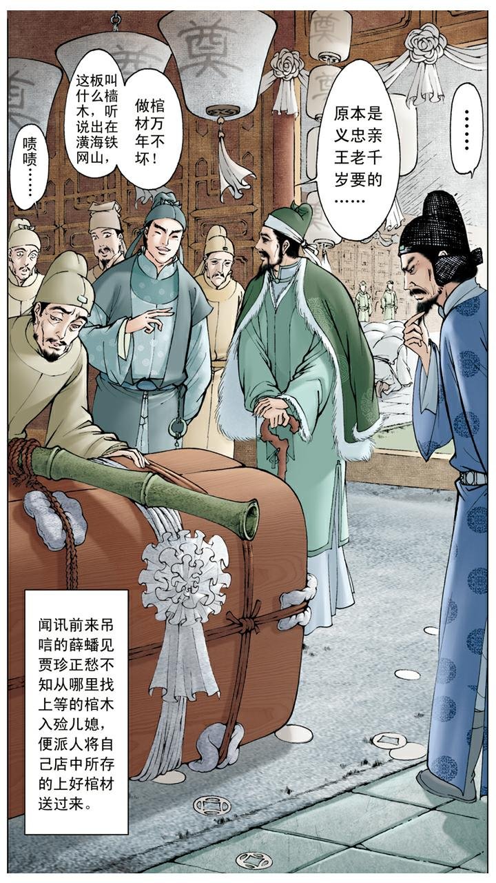 第16话 秦可卿病逝