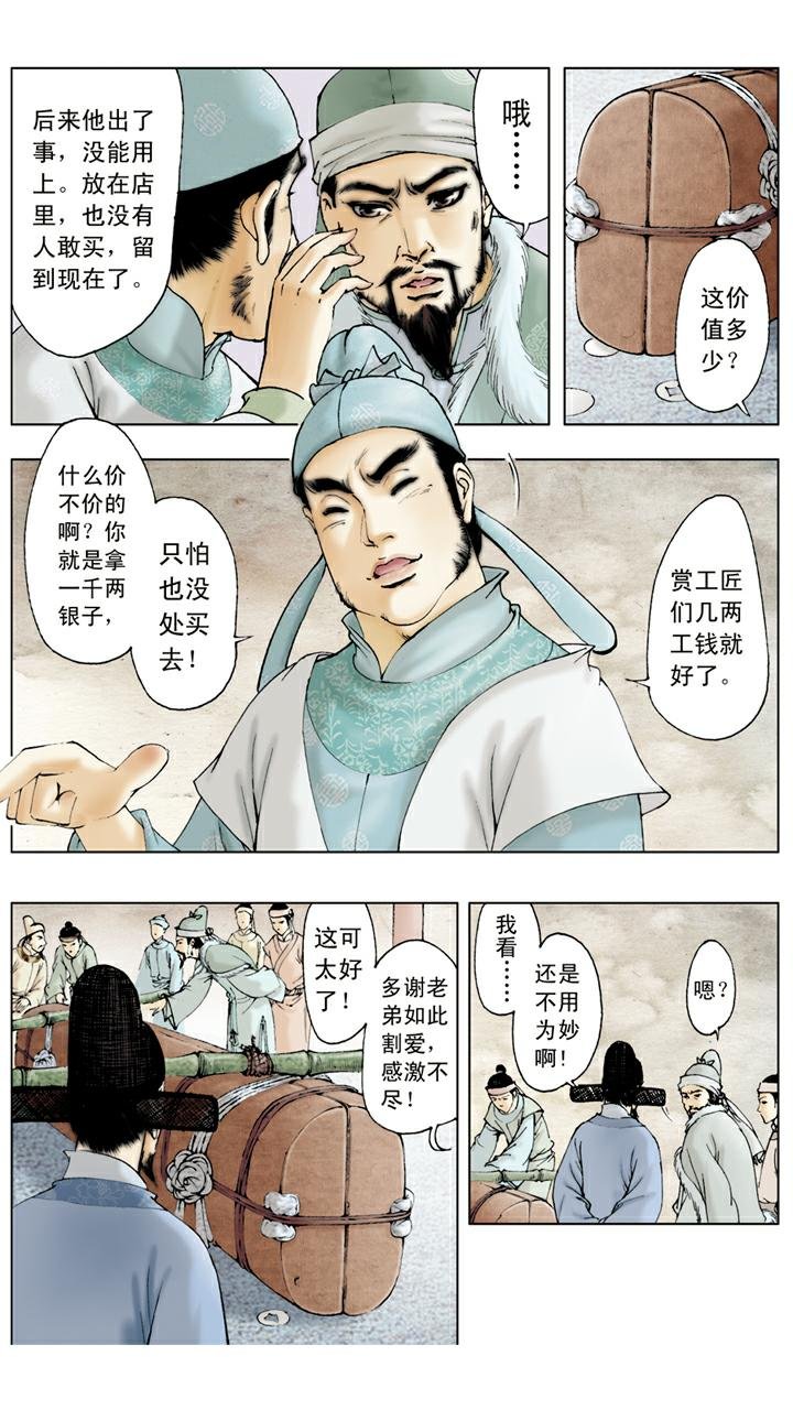第16话 秦可卿病逝