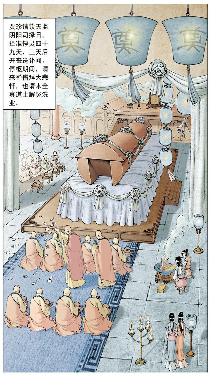 第16话 秦可卿病逝