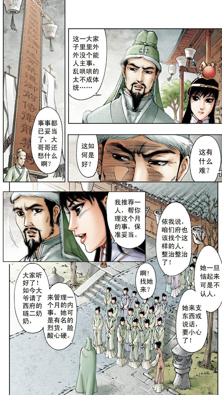 第17话 管教下人