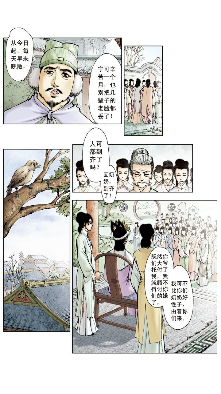 第17话 管教下人