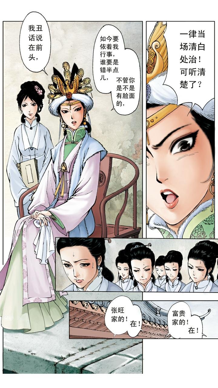 第17话 管教下人