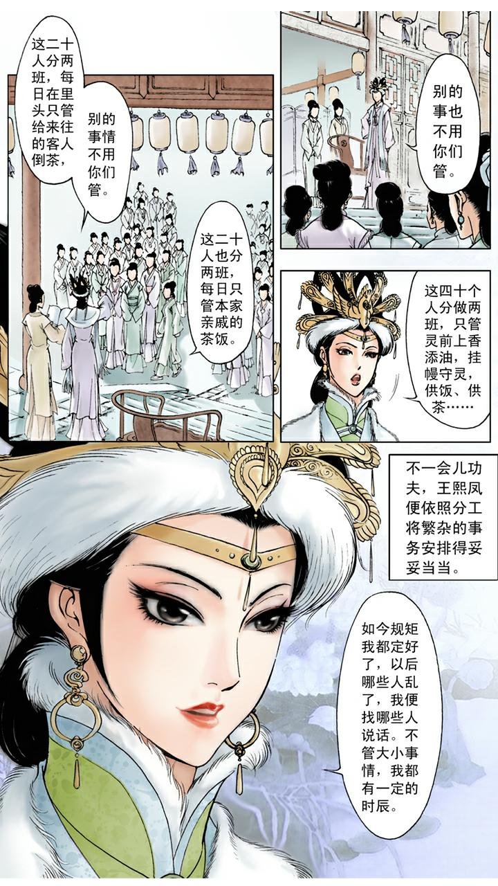 第17话 管教下人