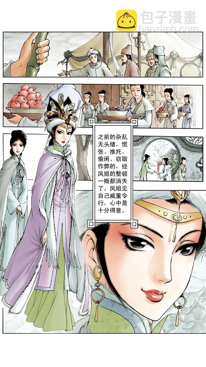 第17话 管教下人