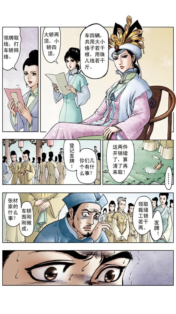 第17话 管教下人