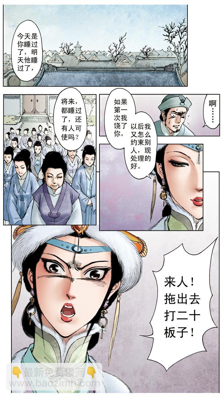 第17话 管教下人