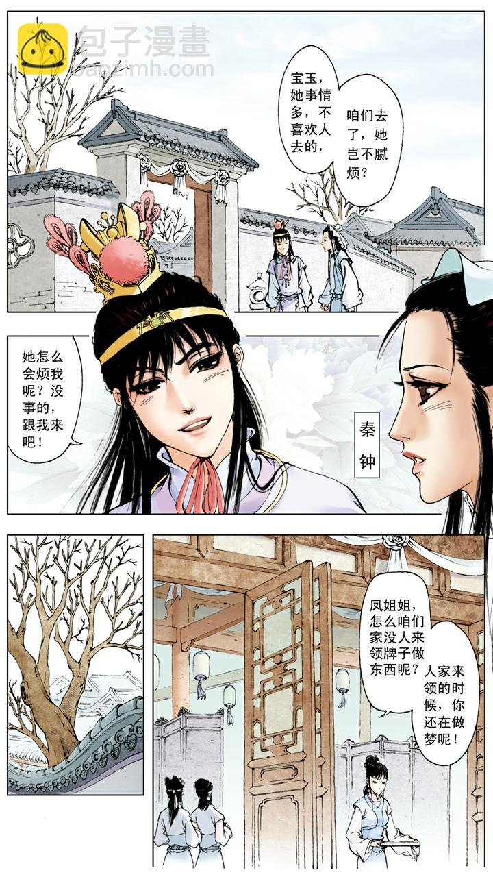 第17话 管教下人
