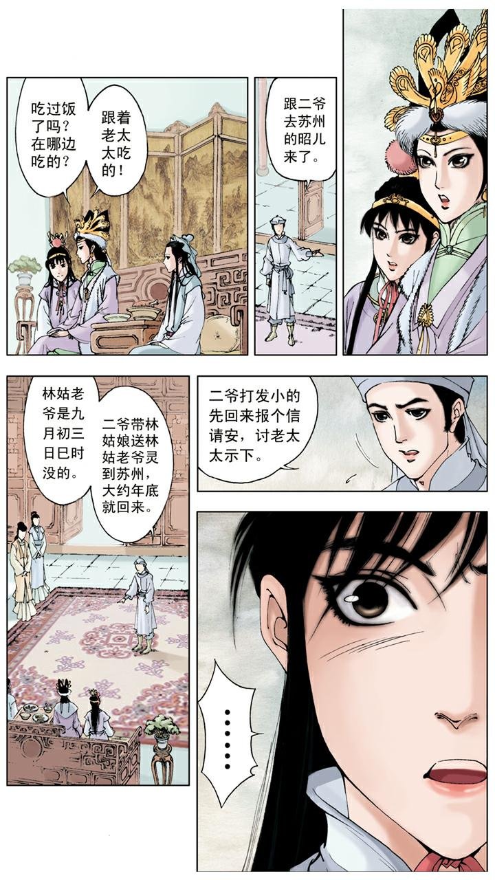 第17话 管教下人