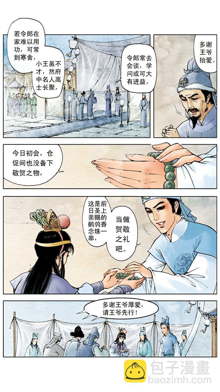 第18话 送葬