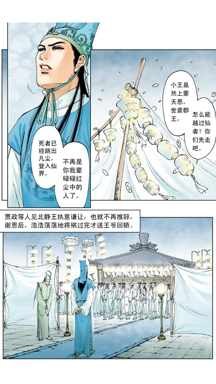 第18话 送葬