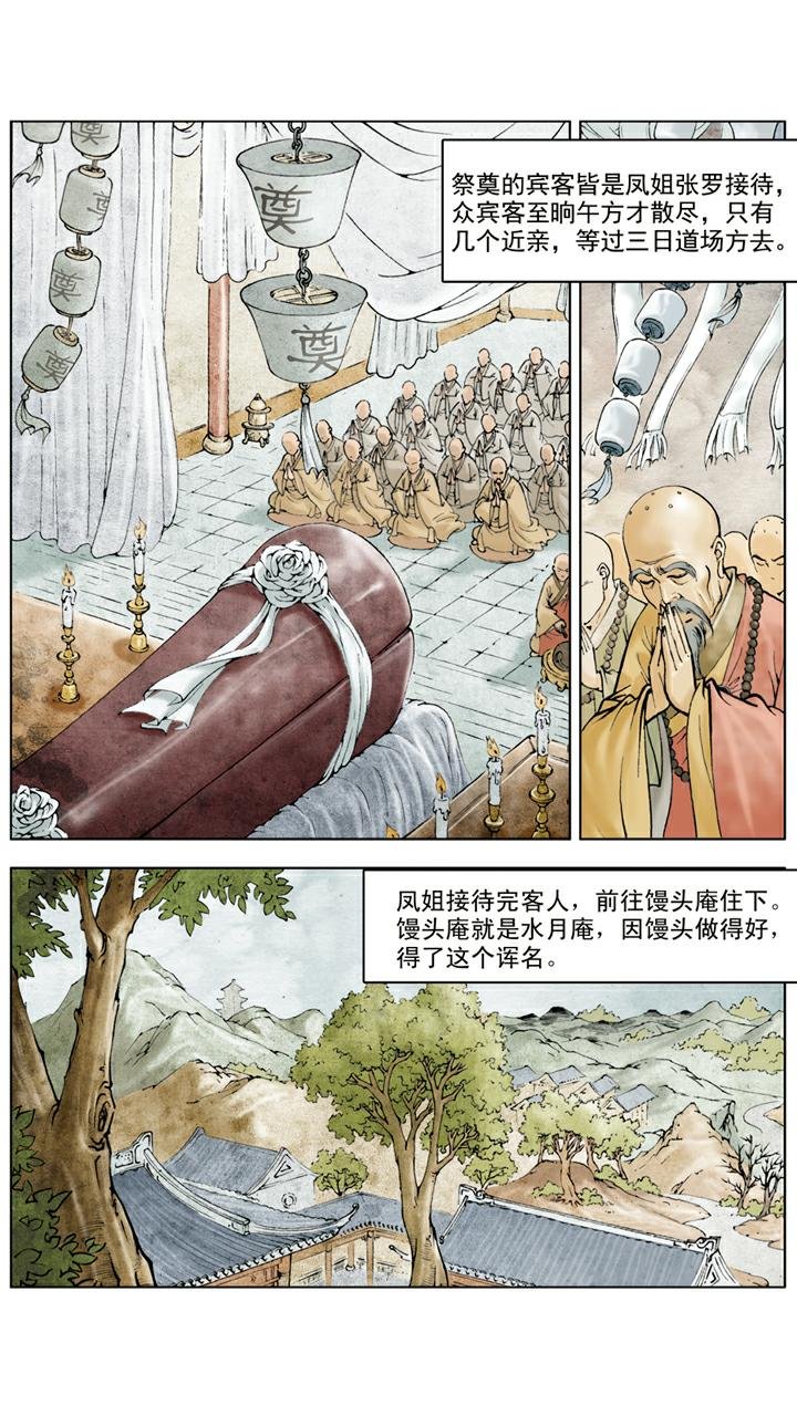 第18话 送葬