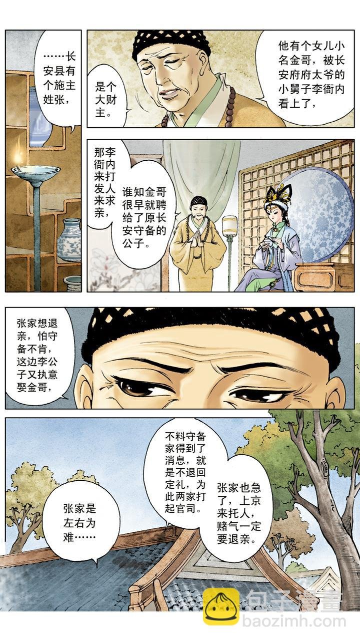第19话 弄权