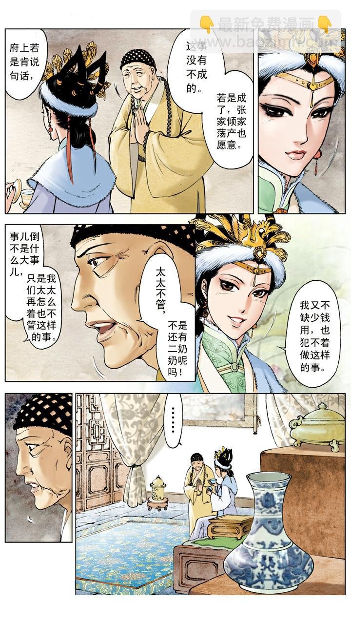 第19话 弄权