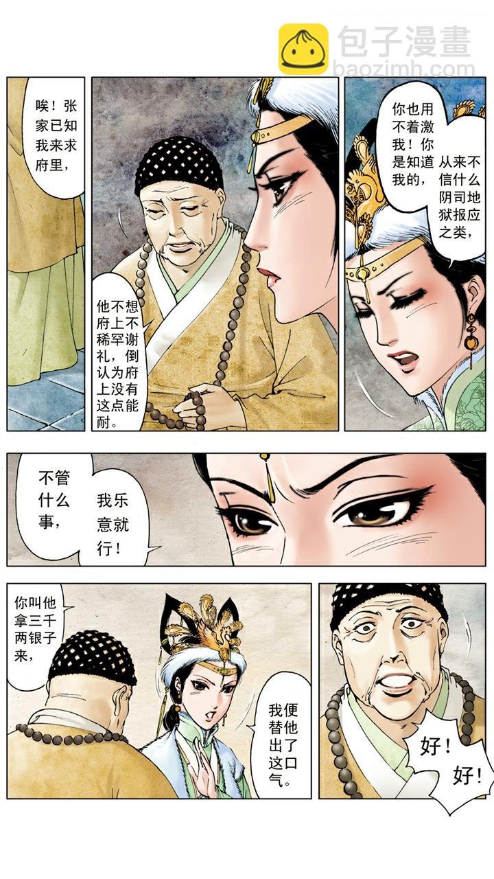 第19话 弄权