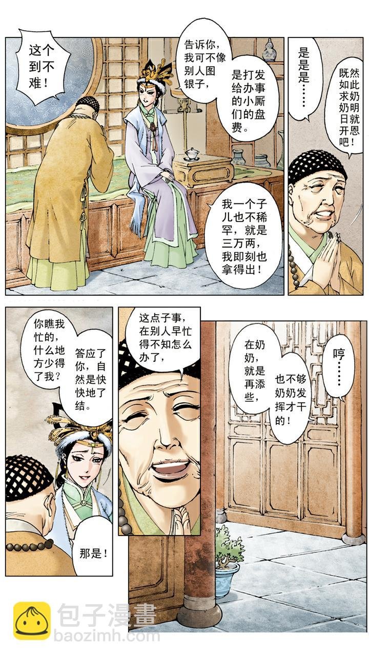 第19话 弄权