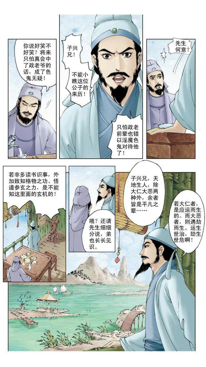 第2话 林黛玉
