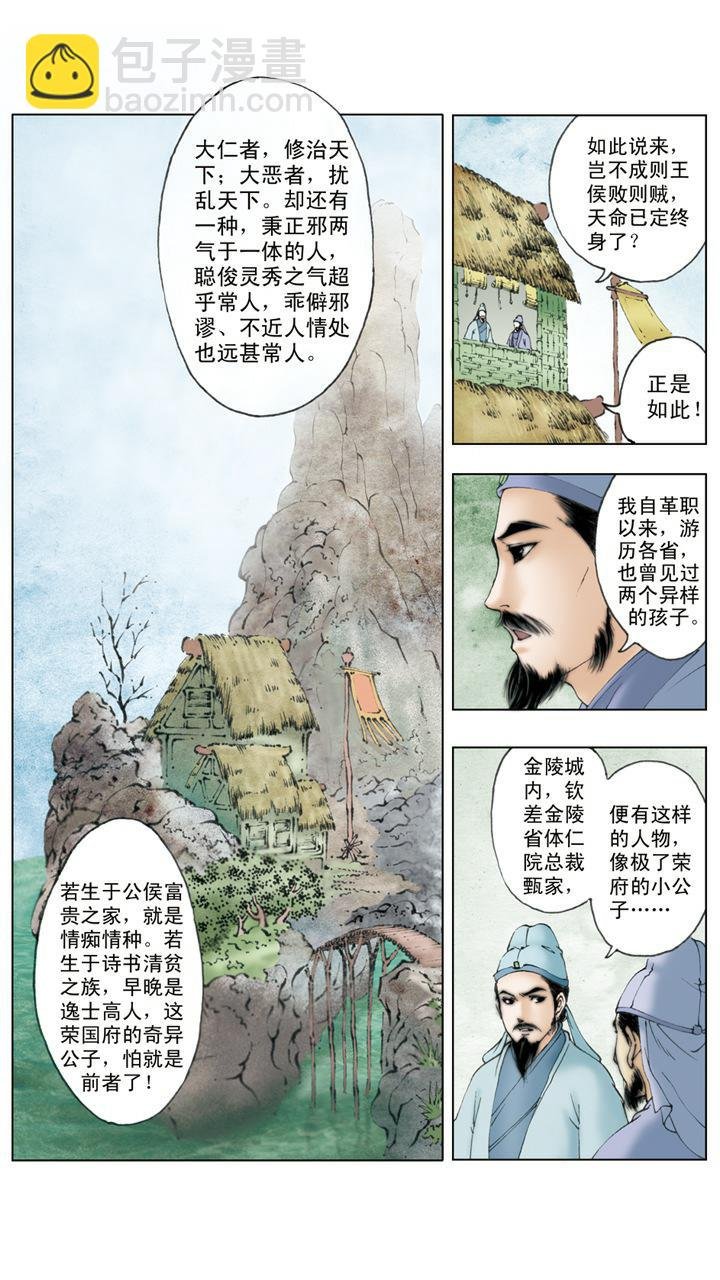 第2话 林黛玉