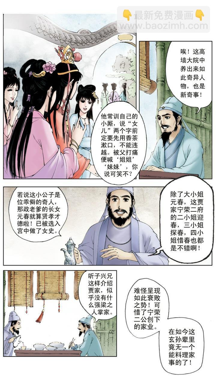 第2话 林黛玉