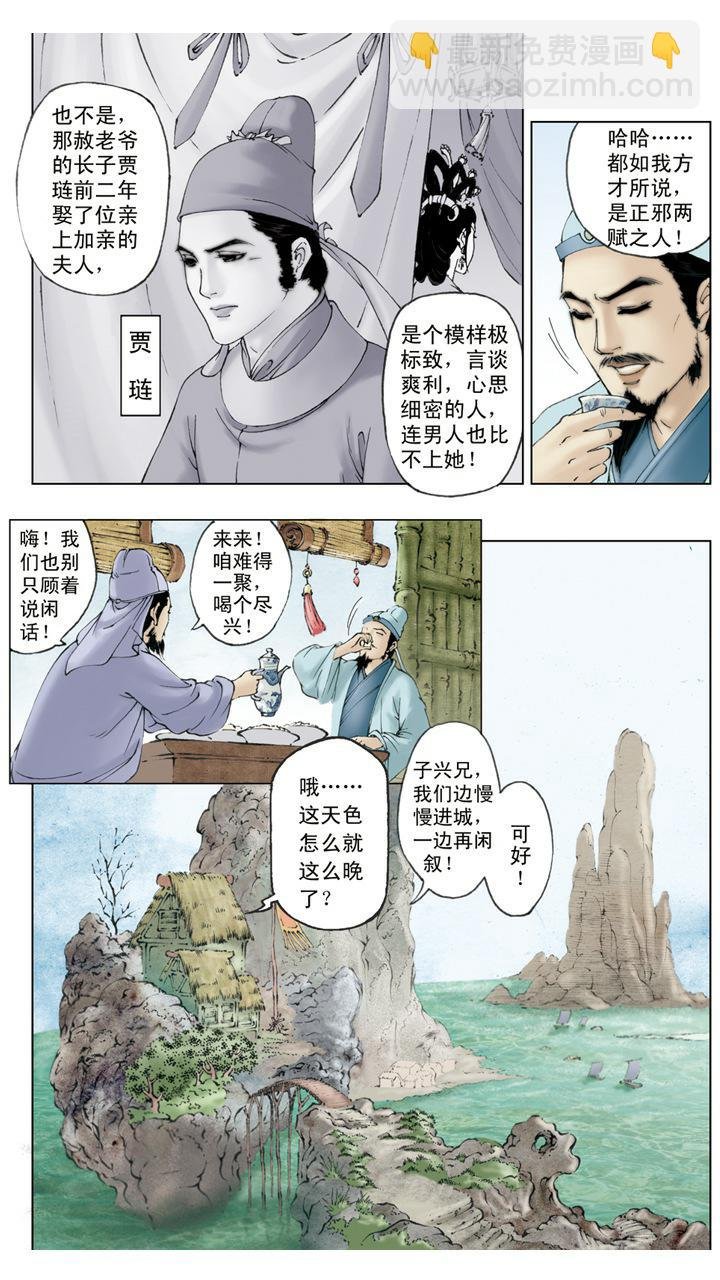 第2话 林黛玉