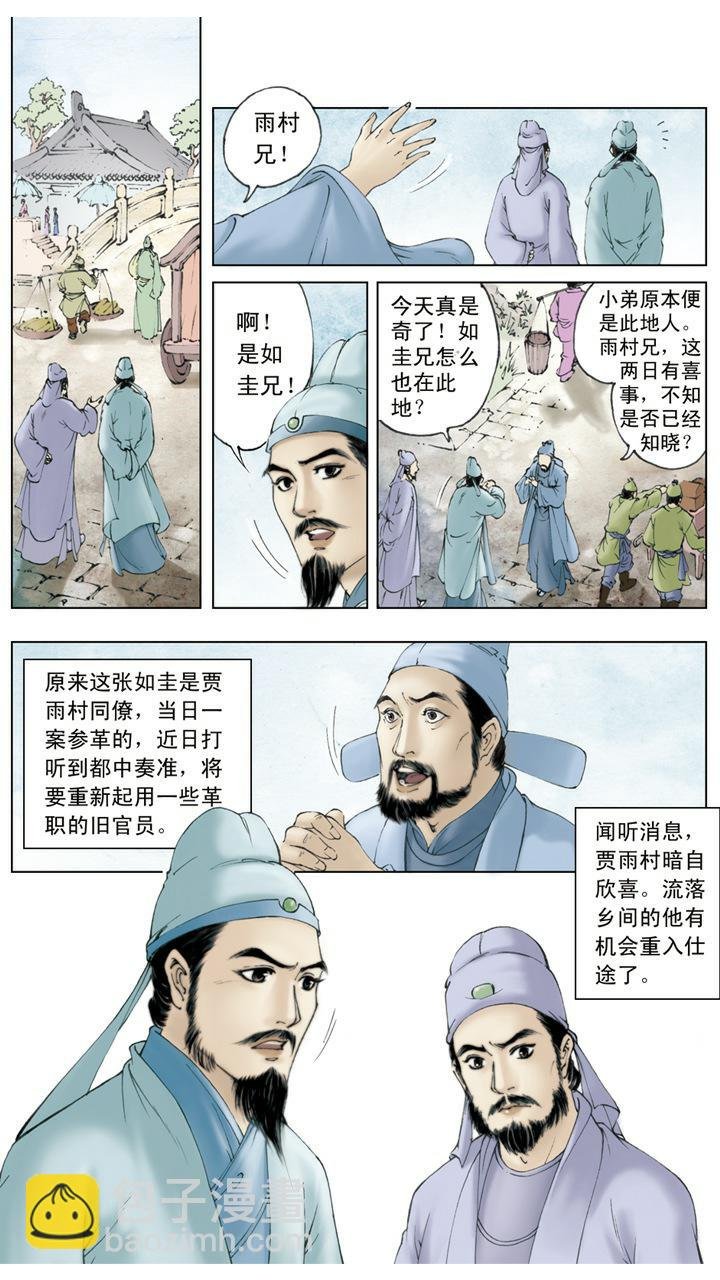 第2话 林黛玉