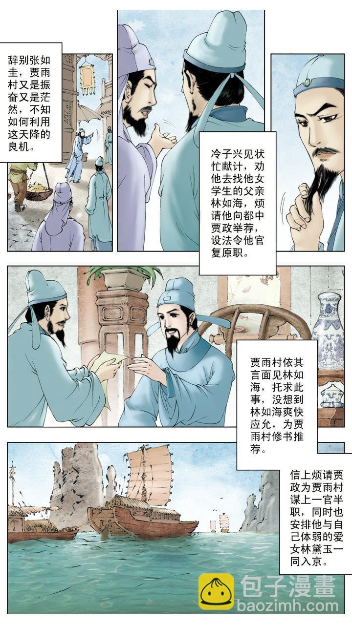 第2话 林黛玉
