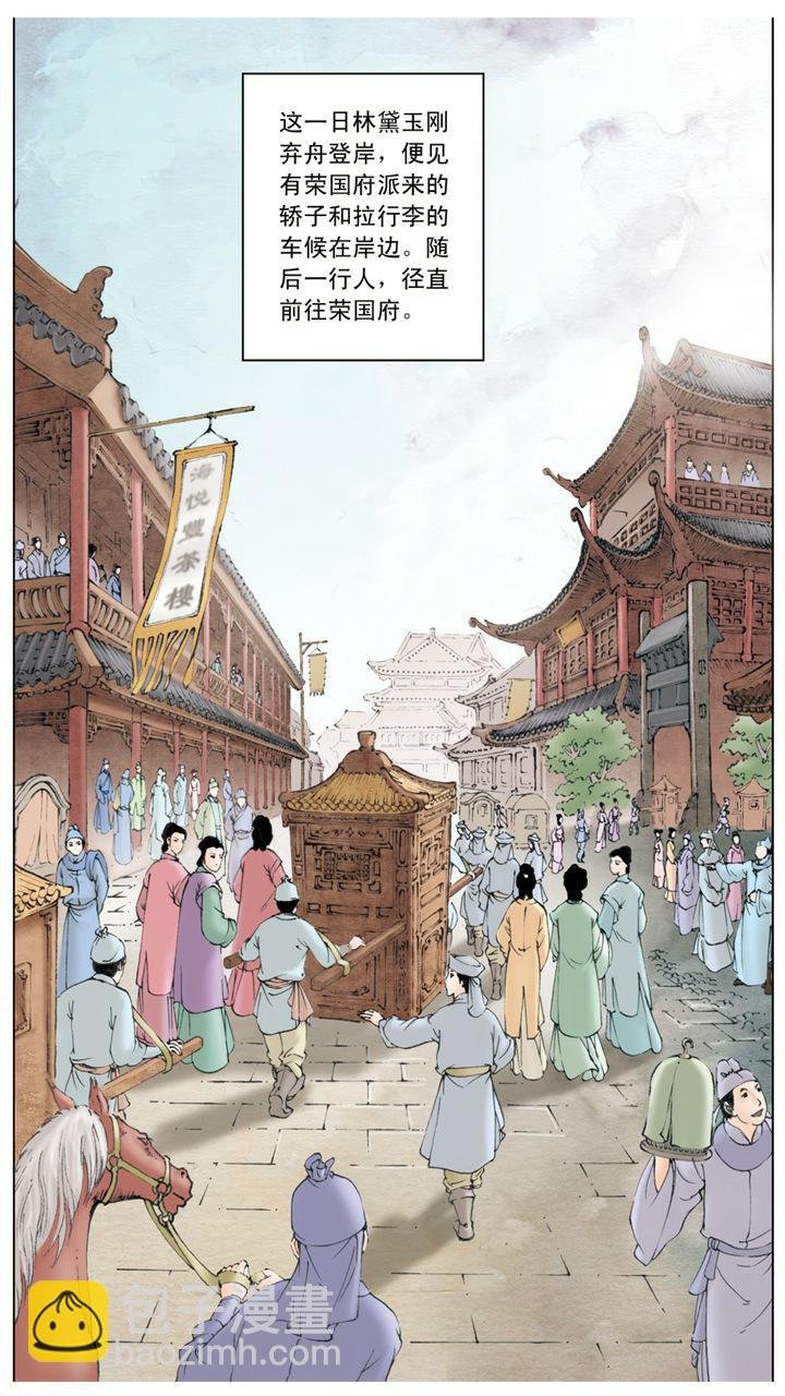 第2话 林黛玉