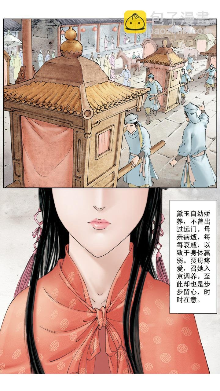 第2话 林黛玉