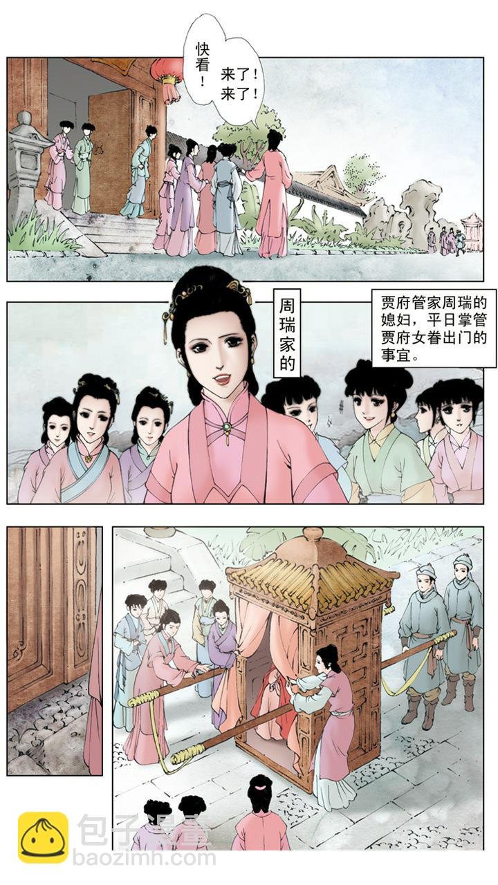 第2话 林黛玉