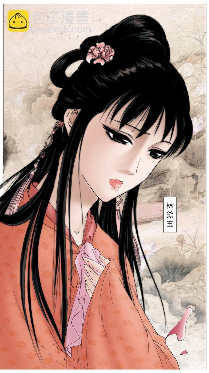 第2话 林黛玉
