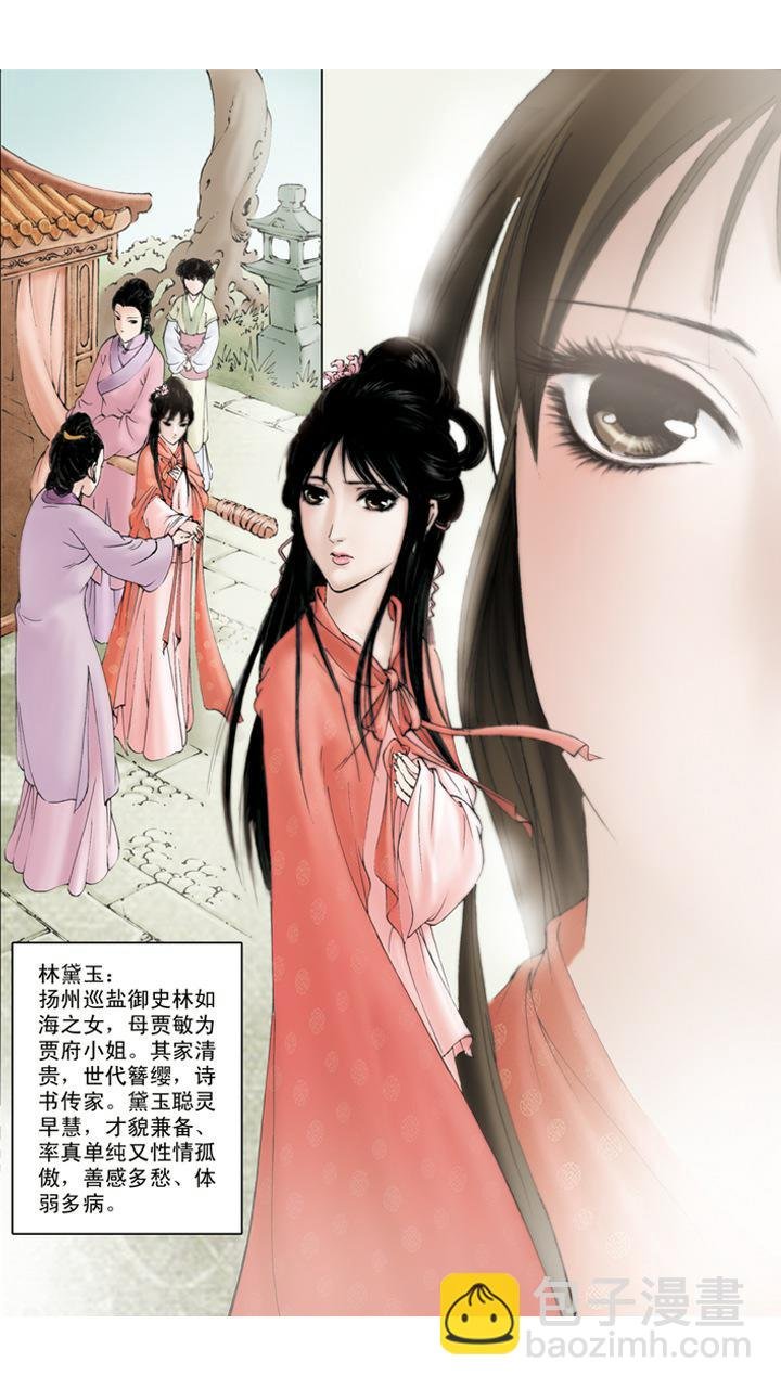 第2话 林黛玉
