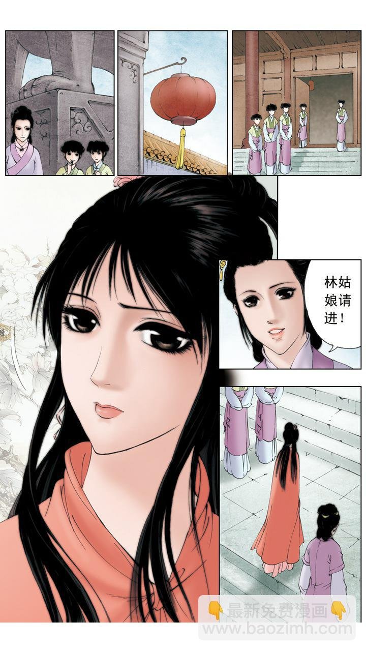 第2话 林黛玉