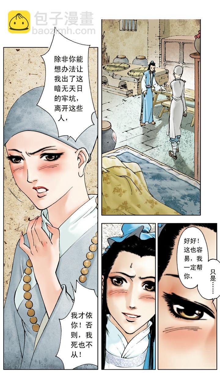 第20话 私塾