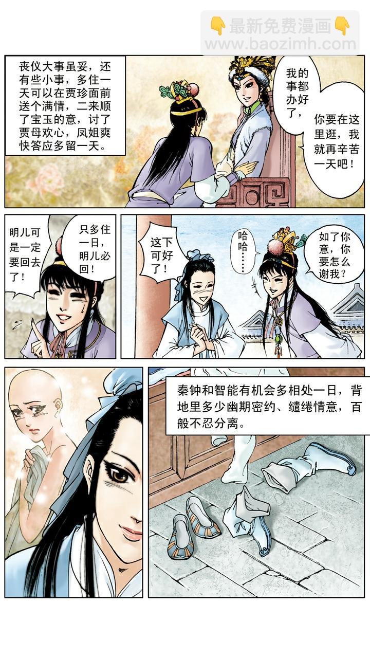 第20话 私塾