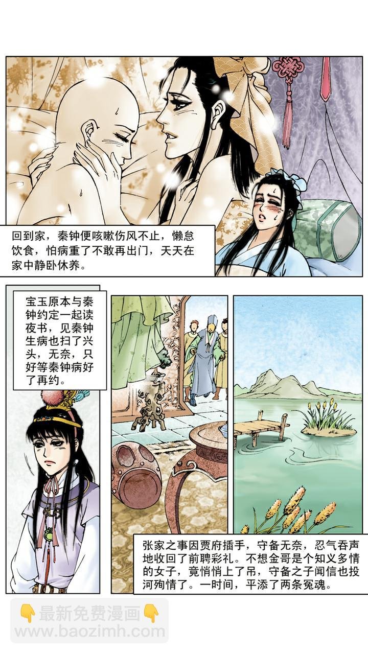 第20话 私塾