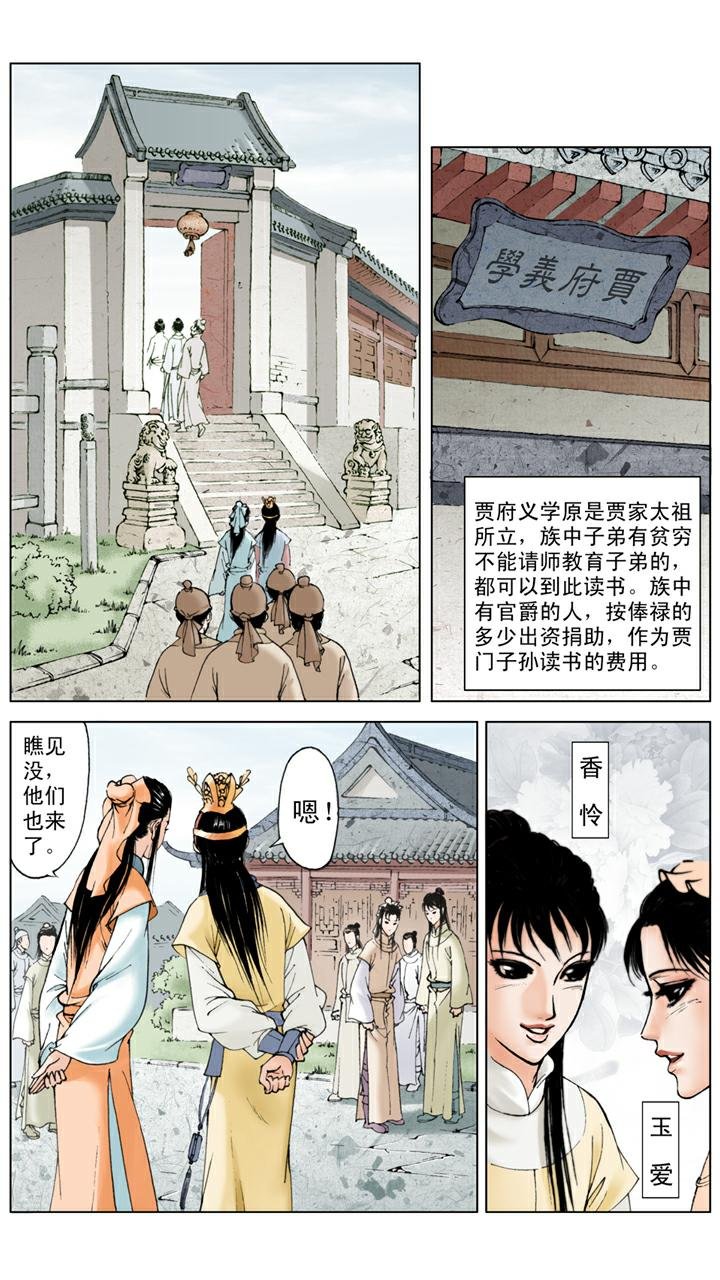 第20话 私塾
