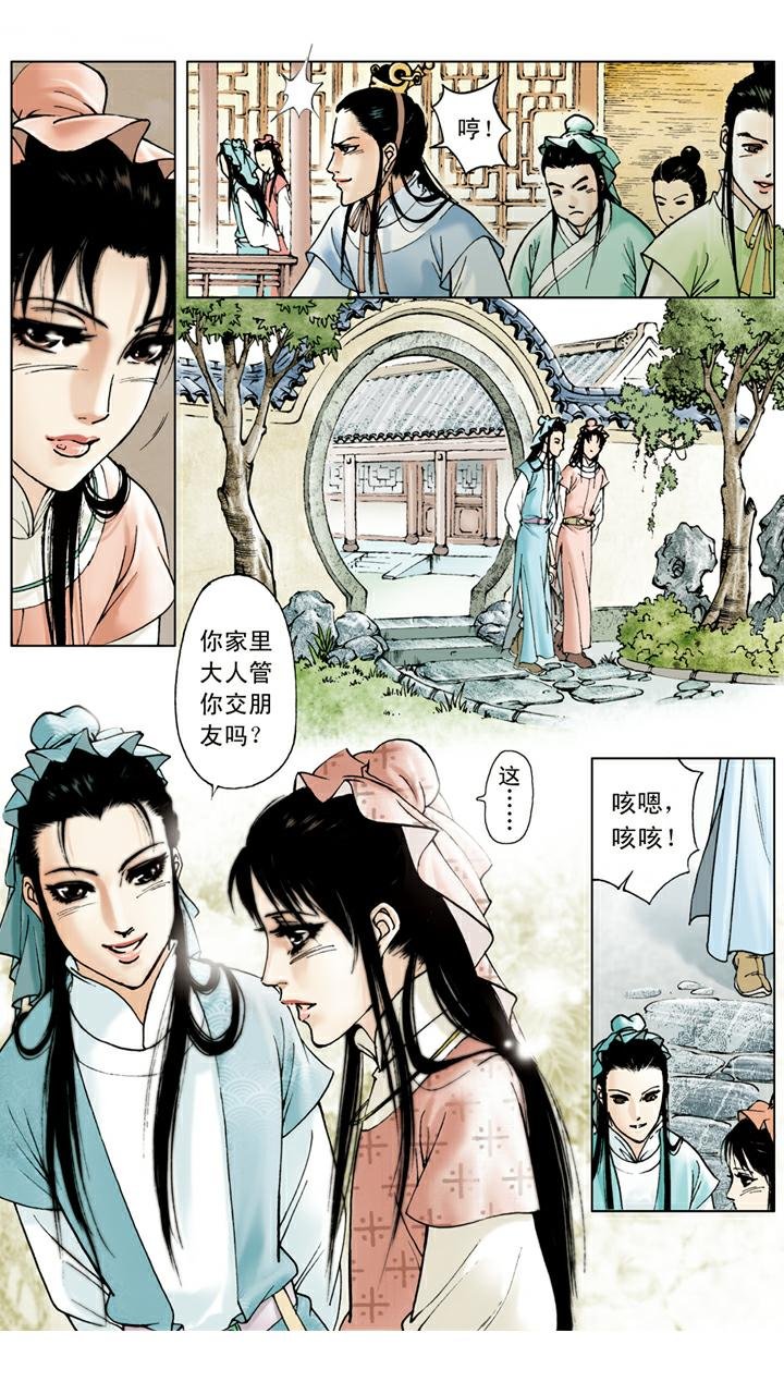 第20话 私塾