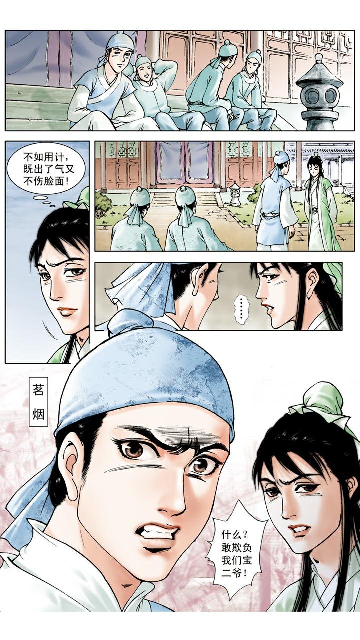 第21话 打架