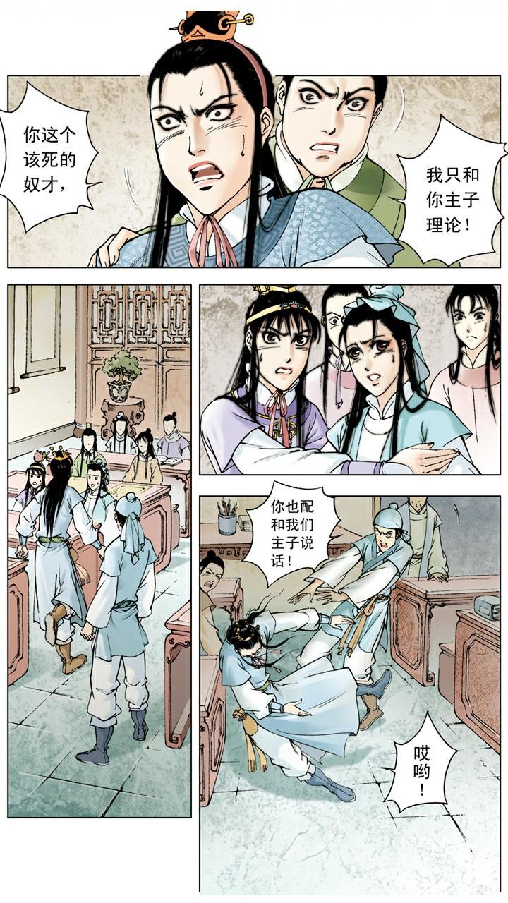 第21话 打架
