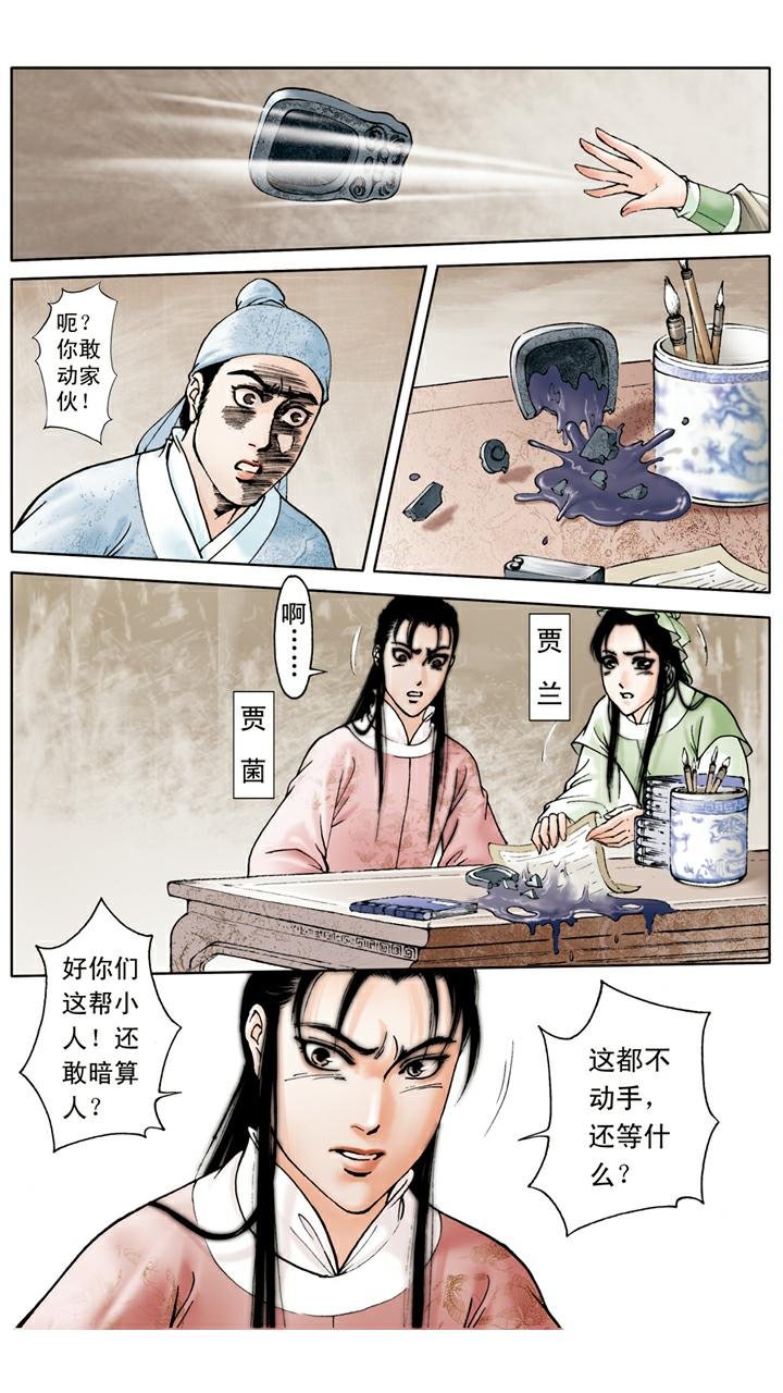 第21话 打架
