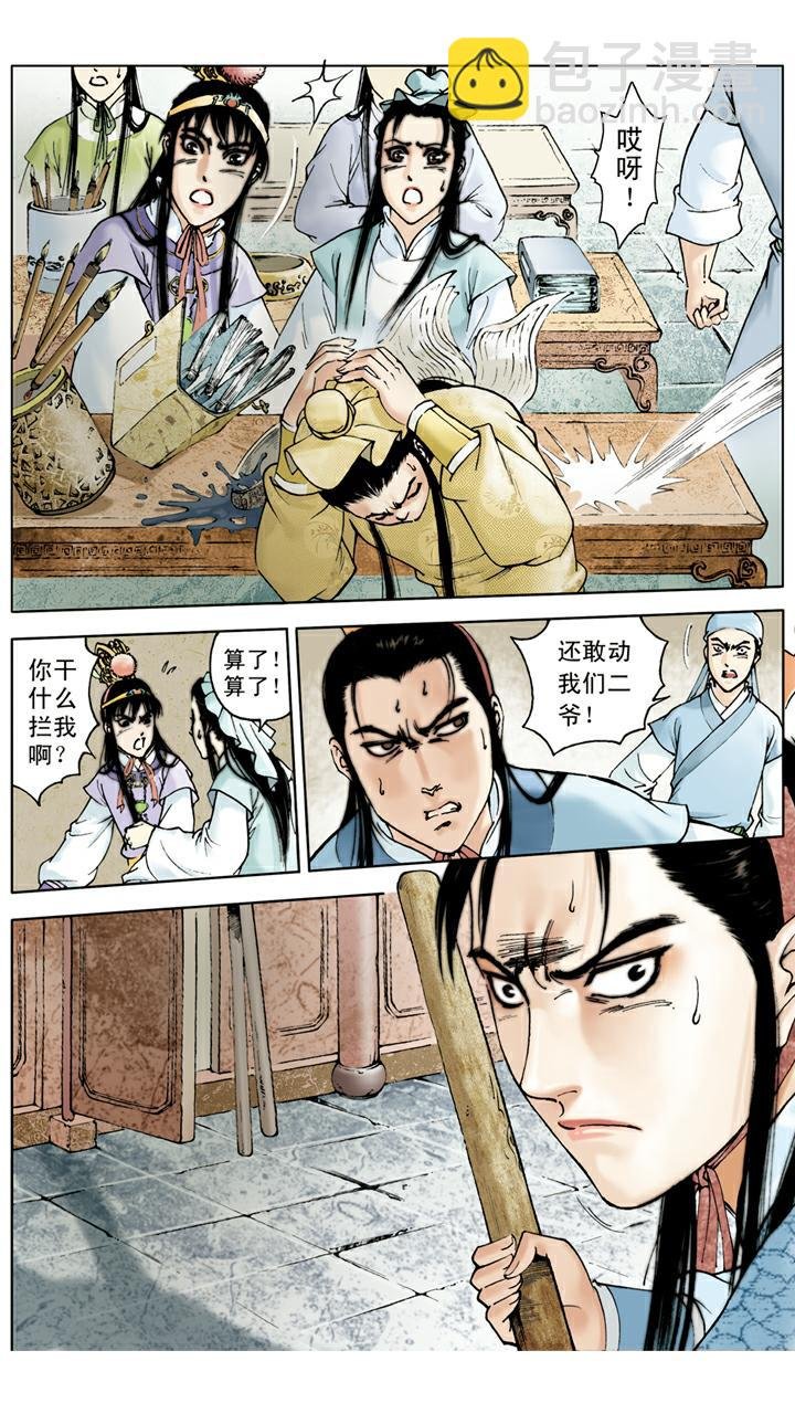 第21话 打架