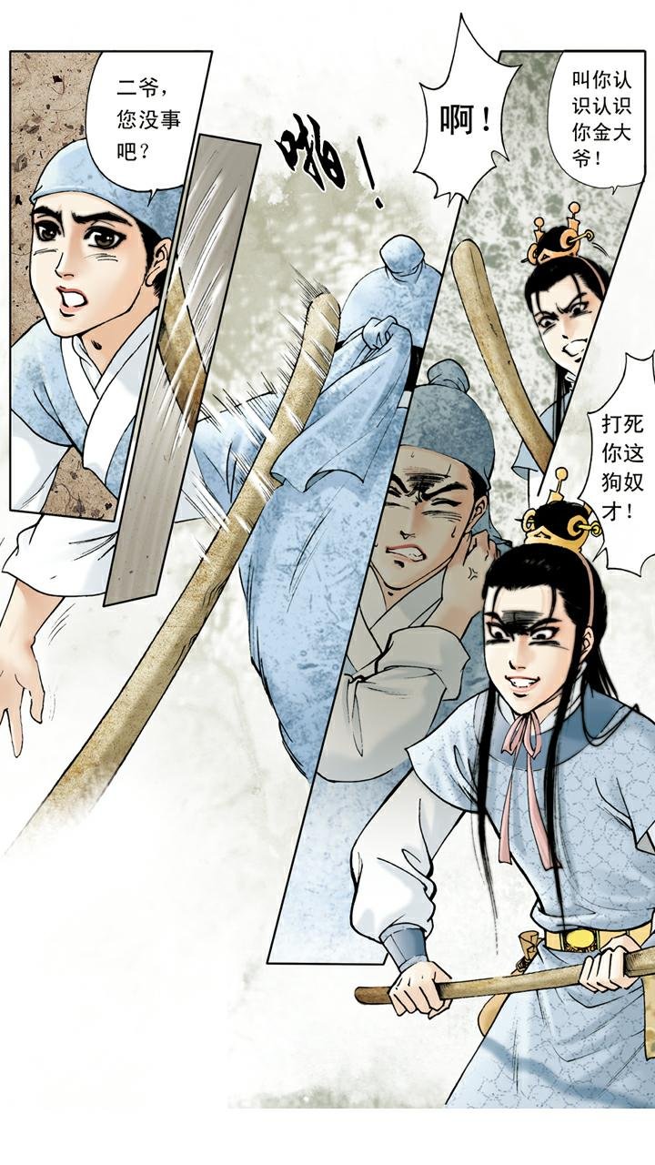 第21话 打架