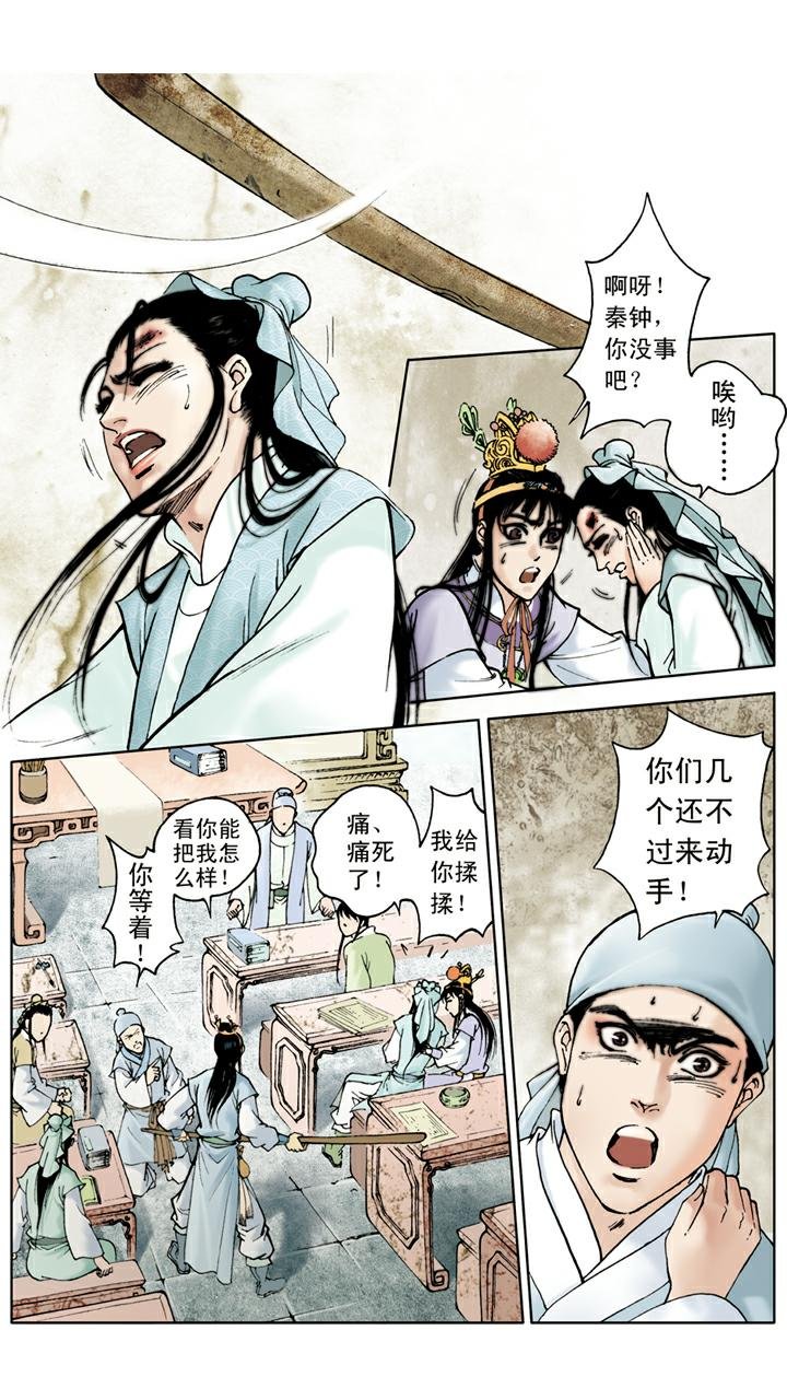 第21话 打架