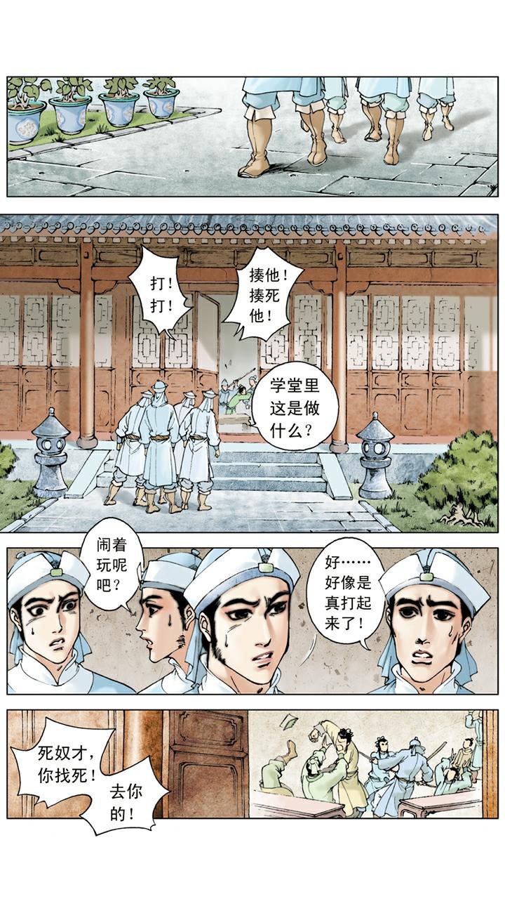 第21话 打架