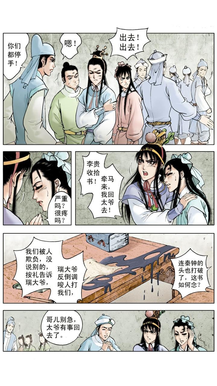 第22话 秦钟病逝