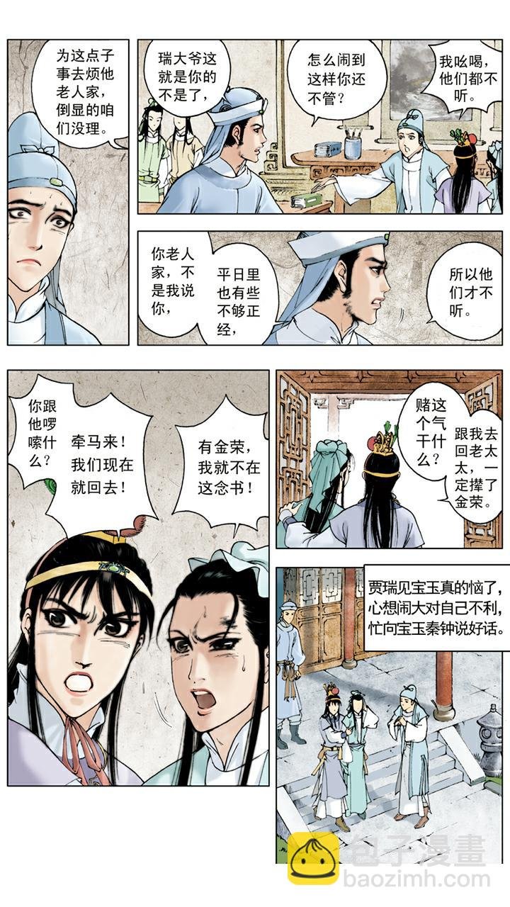 第22话 秦钟病逝