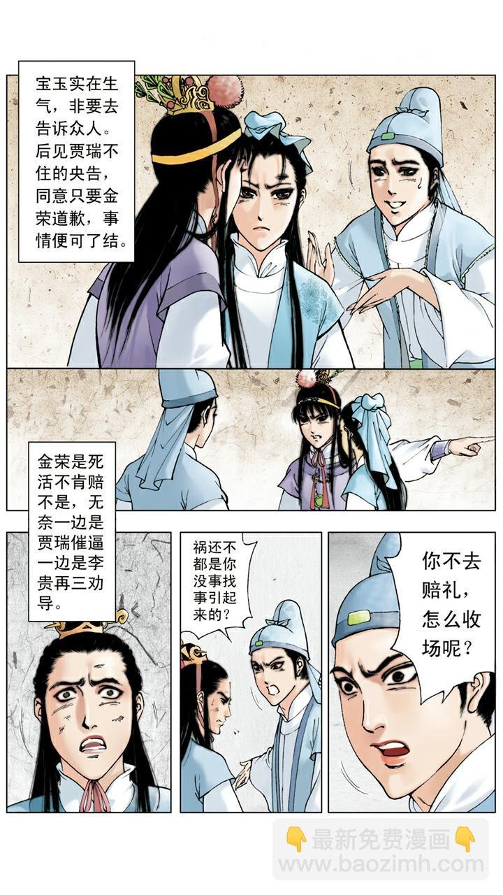 第22话 秦钟病逝